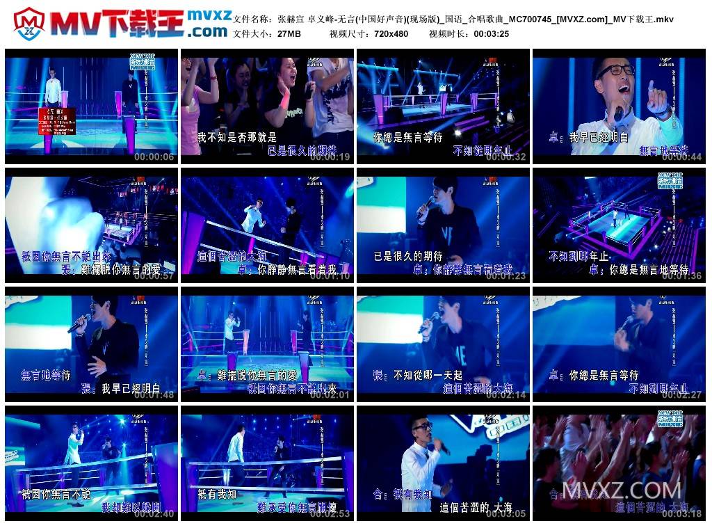 张赫宣 卓义峰-无言(中国好声音)(现场版)_国语_合唱歌曲_MC700745